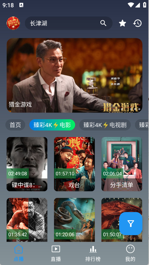 畅视4K官方正版截图4