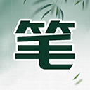 笔下文学安卓版