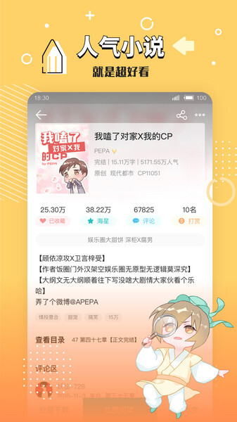 长佩文学城app截图4