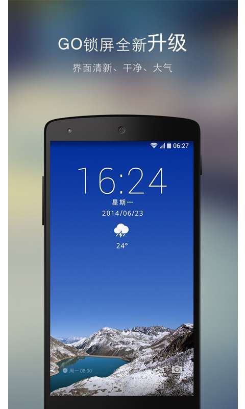 GO锁屏手机版图1