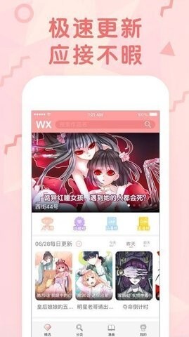 月月漫画最新版截图3
