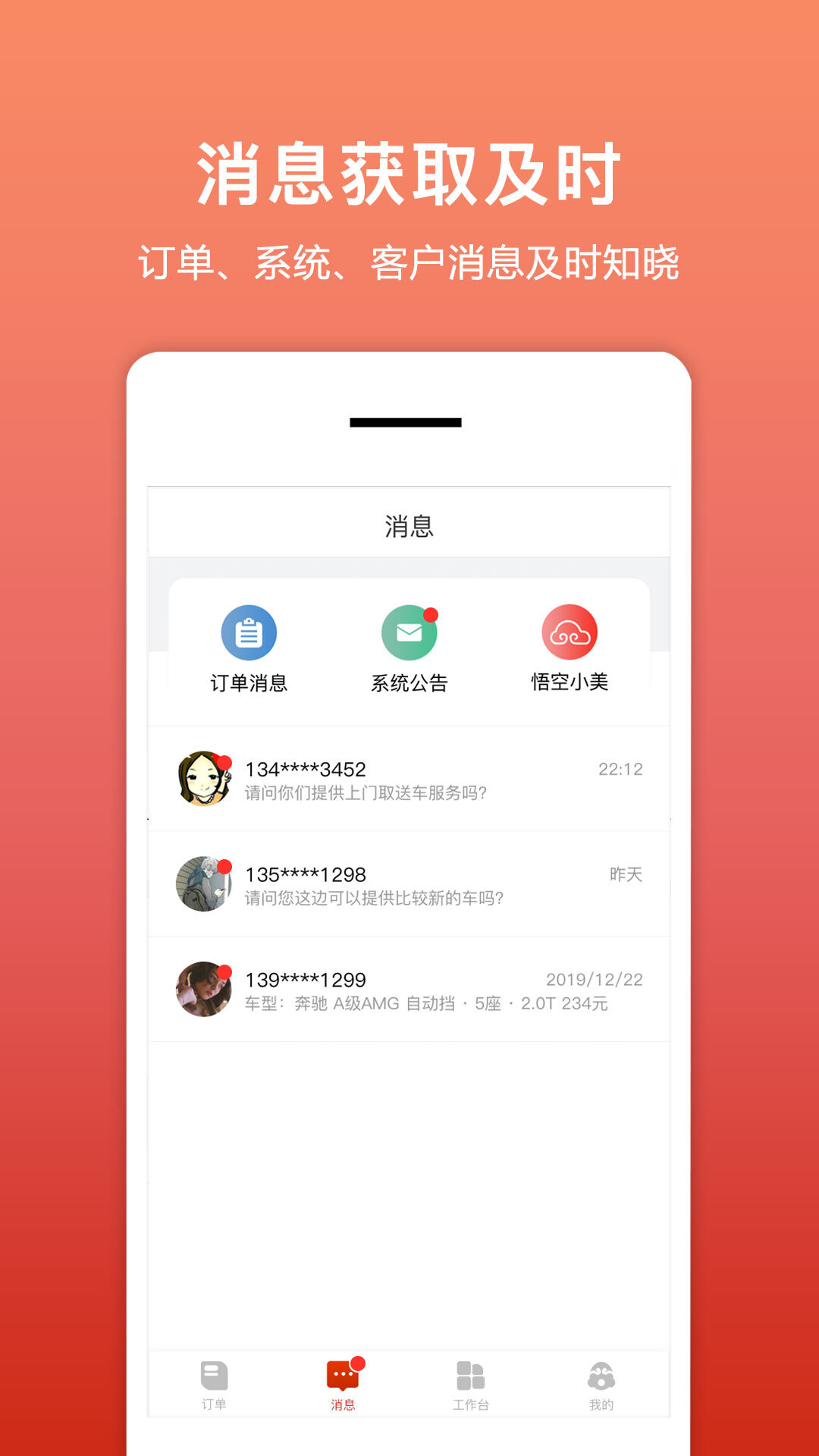 悟空租车商家版图1