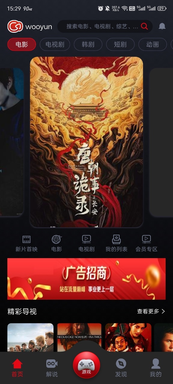 wooyun影视免费版图2