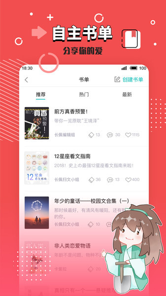长佩文学城app截图2