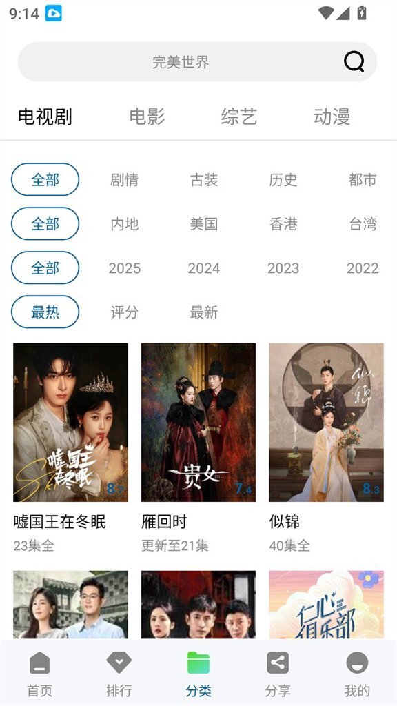 白云影视免费版(2)