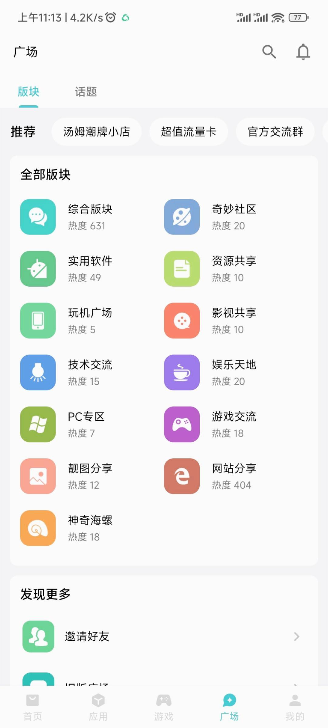 奇妙应用最新版(1)