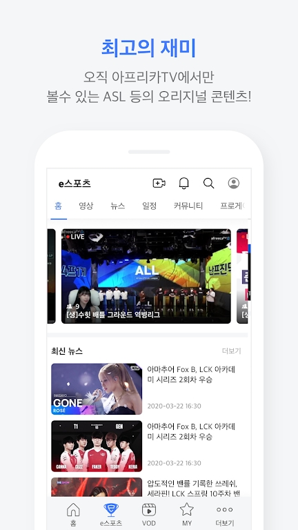 AfreecaTV官网版图1