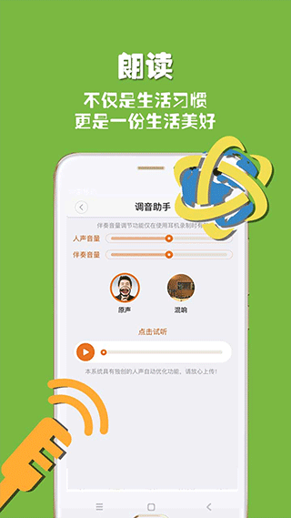 朗读者手机版图3