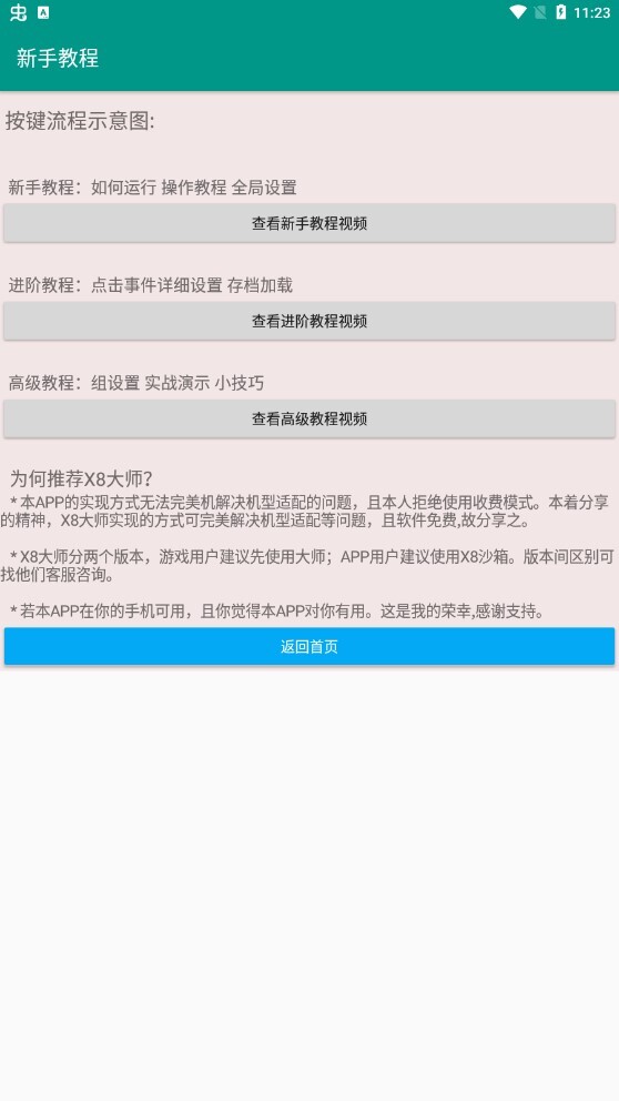 自动连点器官方正版截图3