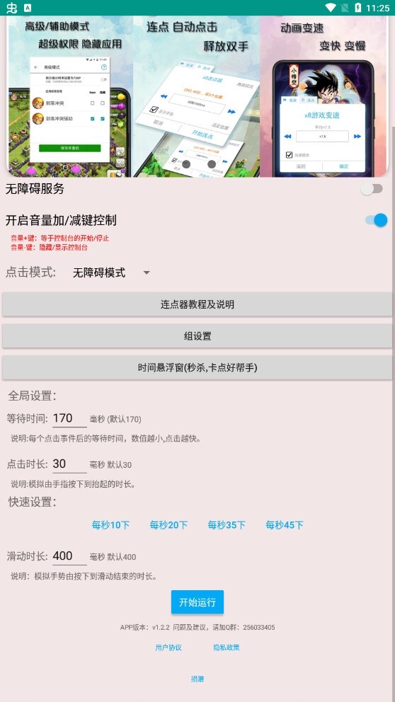 自动连点器官方正版图4