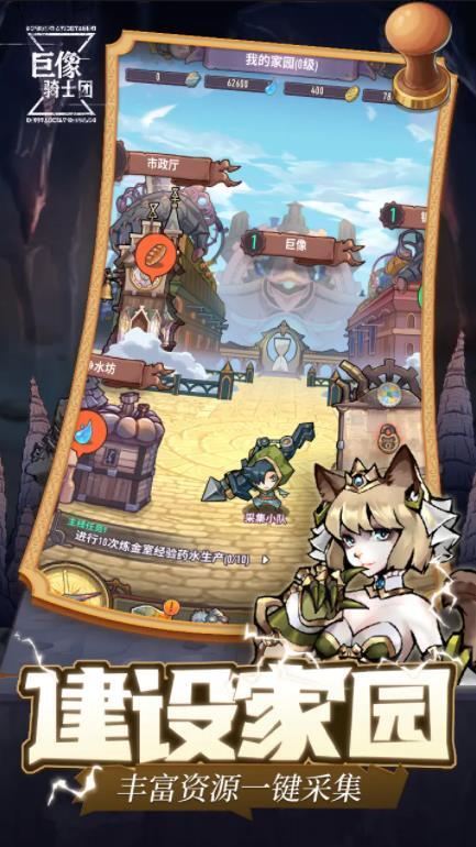 巨像骑士团最新版图4