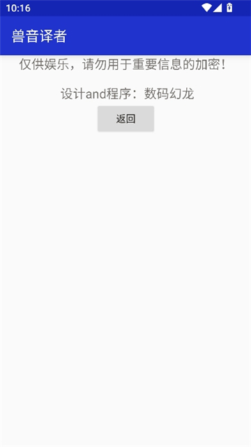 兽音译者喵呜版截图4
