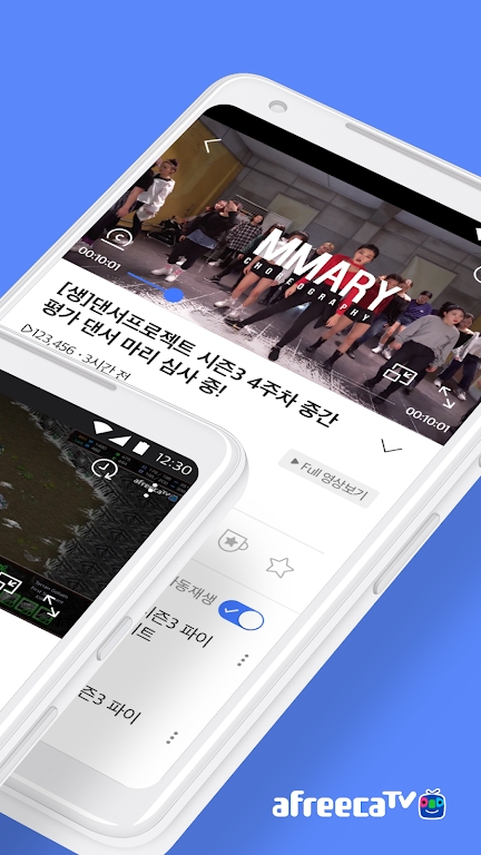 AfreecaTV官网版图3