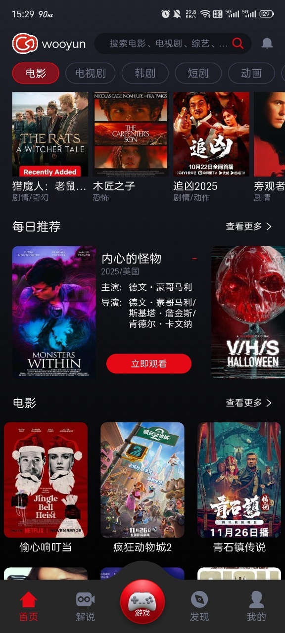 wooyun影视正版图1