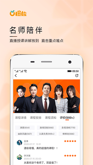 橙啦考研图1