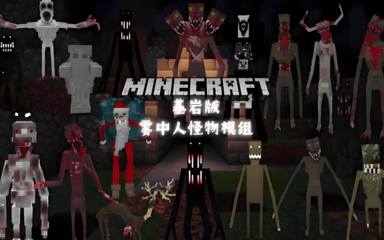 我的世界雾中人