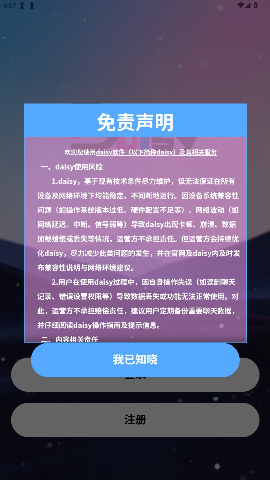 daisy无禁词版图3