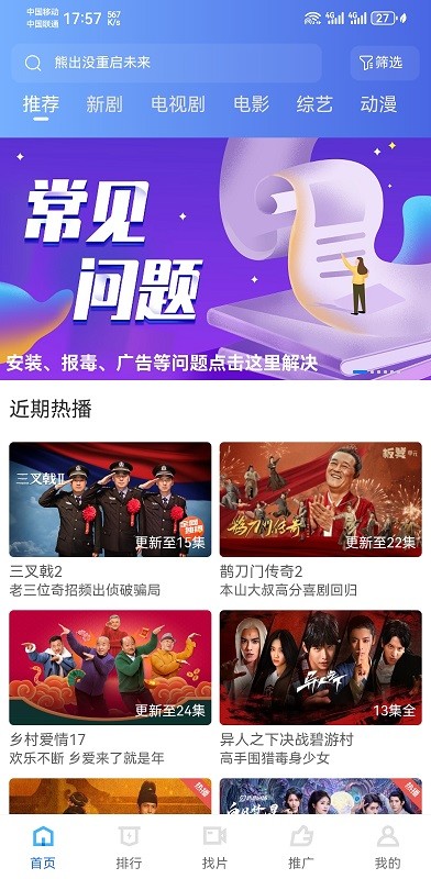 抢先视频无广告版图3