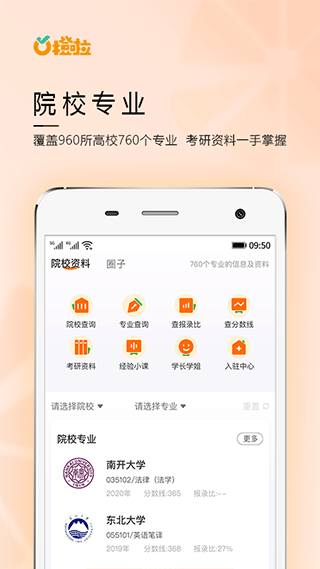 橙啦考研图2