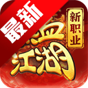 热血江湖归来手游