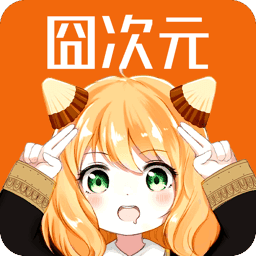 囧次元无广告版2026
