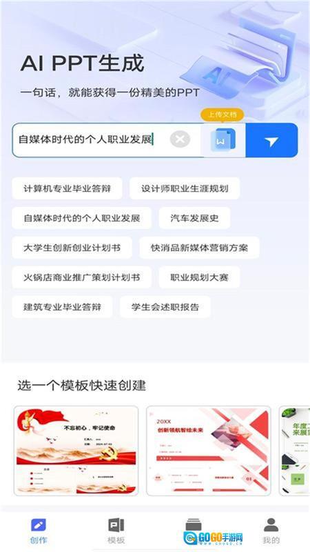 PPT模板生成图4