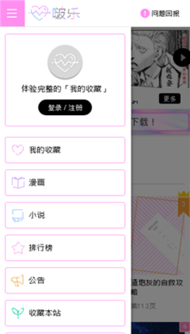 啵乐漫画app图1