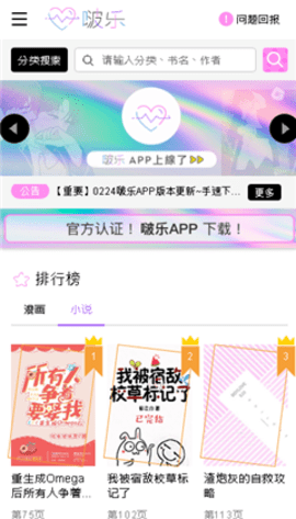 啵乐漫画app图2