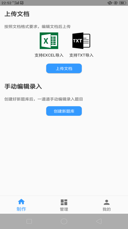 题库制作助手老版本图1