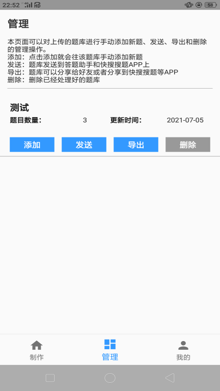 题库制作助手老版本图3
