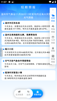 温州台风网app图2