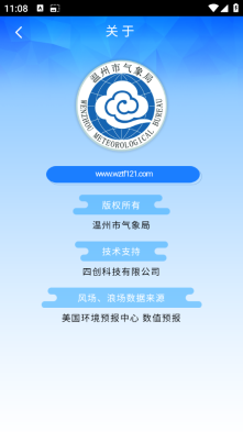 温州台风网app图3