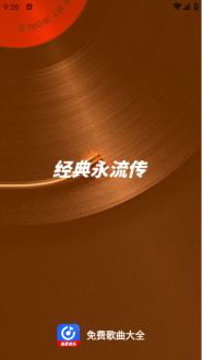 免费歌曲大全图1