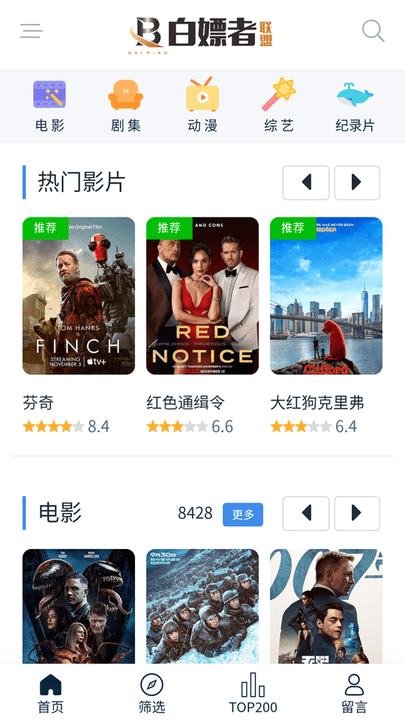 白嫖者联盟app图1
