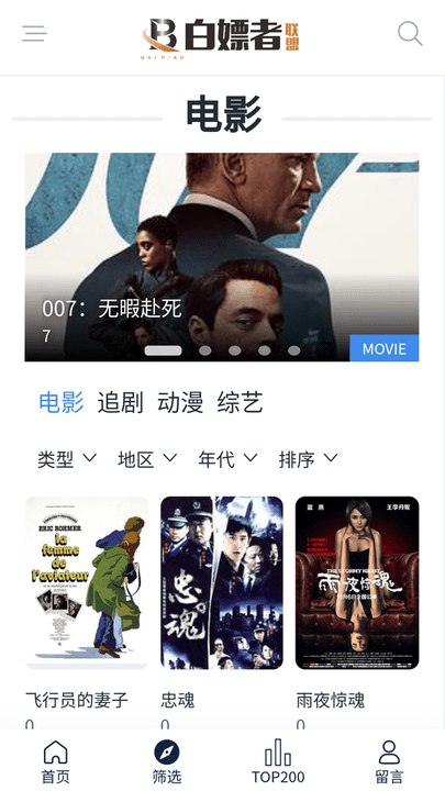 白嫖者联盟app图2