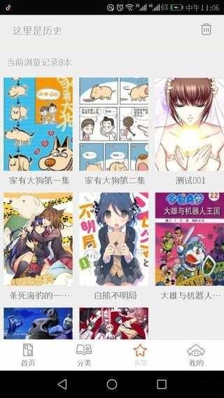 泡泡漫画最新版手机版图3