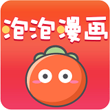 泡泡漫画最新版手机版