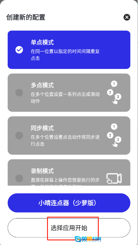 小晴连点器图5