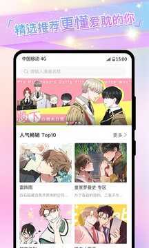 免耽漫画app截图3