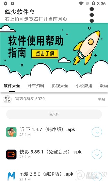 辉少软件盒正式版图3