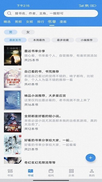 听书阁手机版(1)