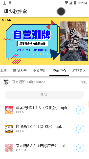 辉少软件盒老版本安卓版图2