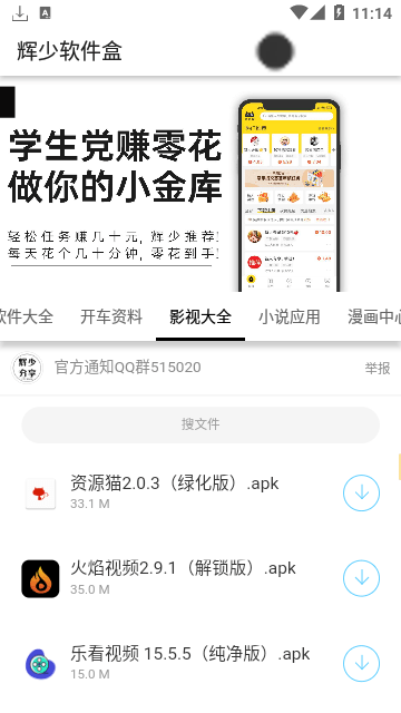 辉少软件盒老版本安卓版图1