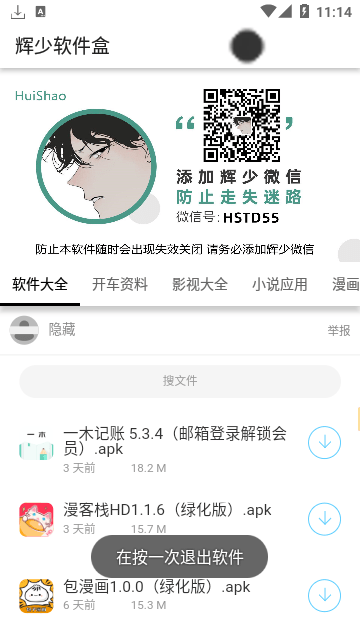 辉少软件盒老版本安卓版图3