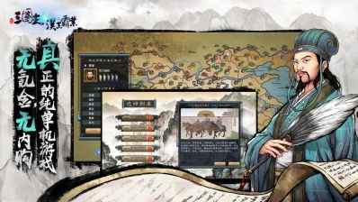 三国志汉末霸业手机版图6