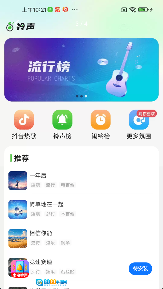 来电铃声增大图2