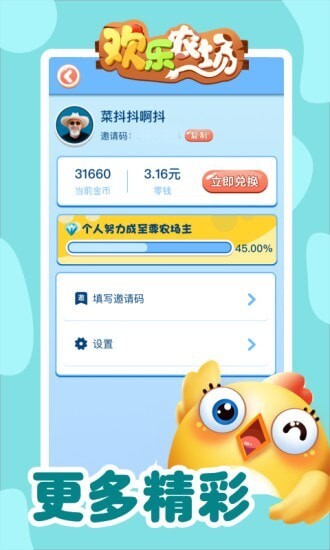 欢乐农场最新版(3)