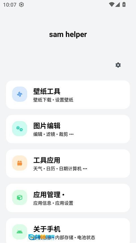 samhelper正版图3