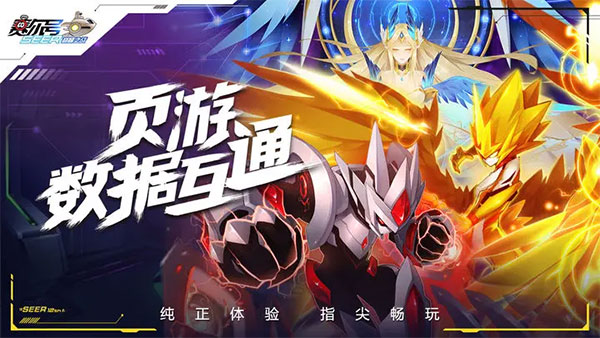 赛尔号h5互通版安卓版图2