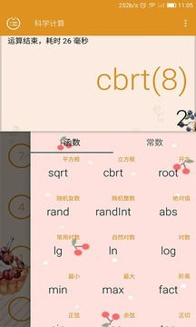 多功能计算器图4